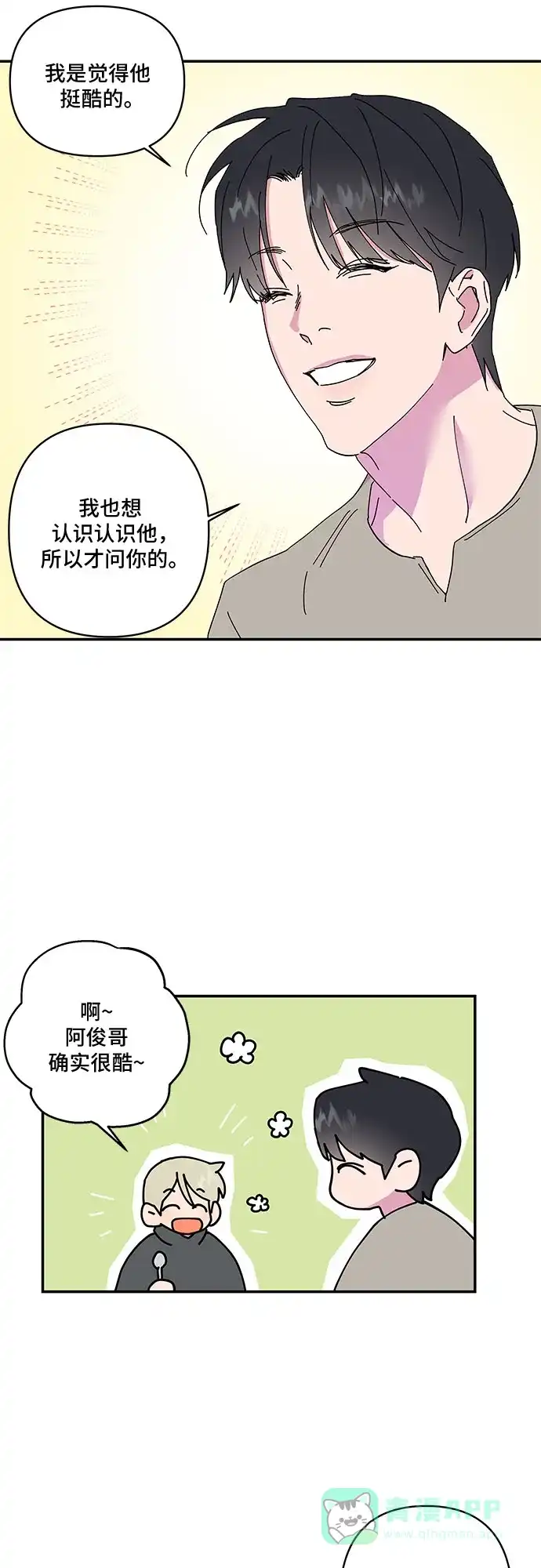《我的美男未婚夫》第21话 第4页
