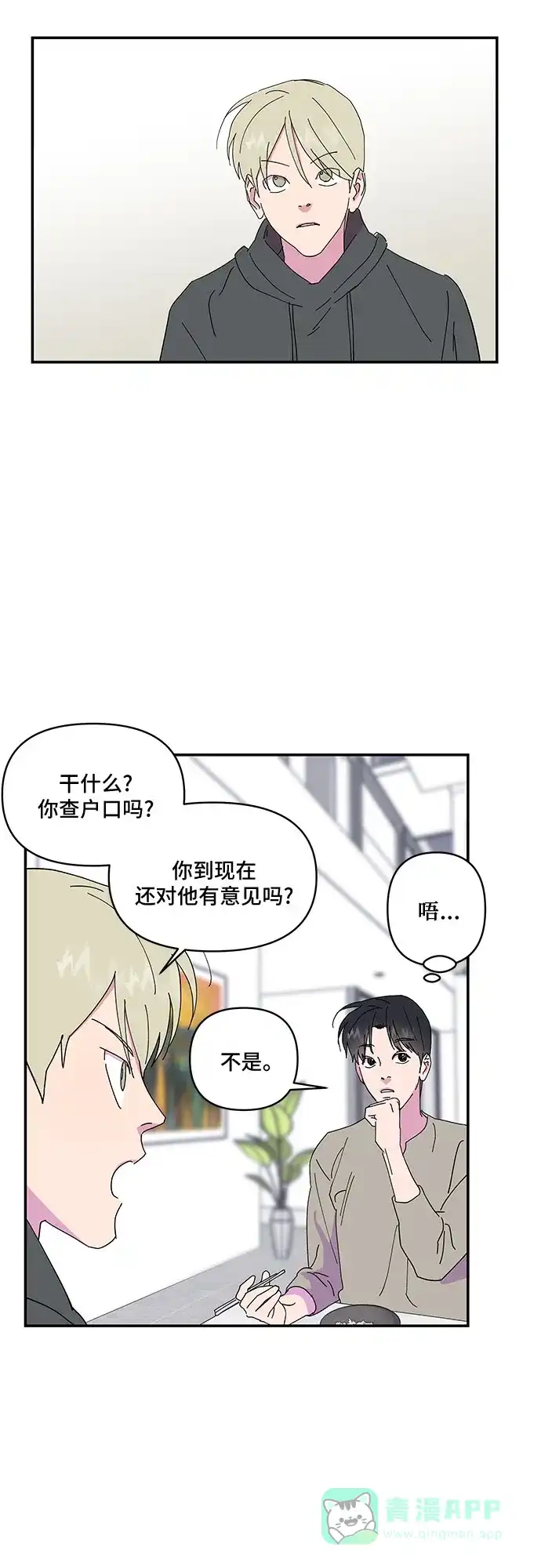 《我的美男未婚夫》第21话 第3页