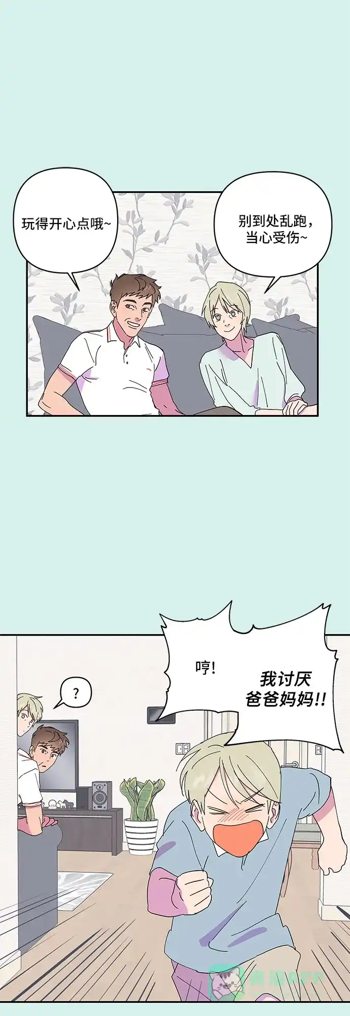 《我的美男未婚夫》第21话 第7页