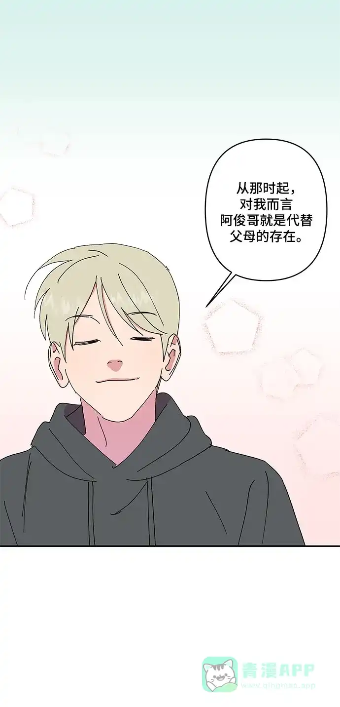 《我的美男未婚夫》第21话 第41页