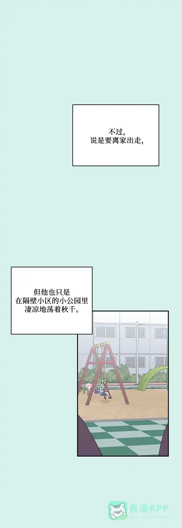 《我的美男未婚夫》第21话 第8页