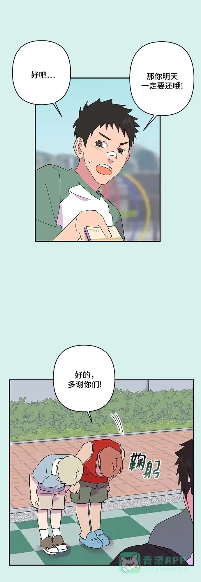 《我的美男未婚夫》第21话 第38页