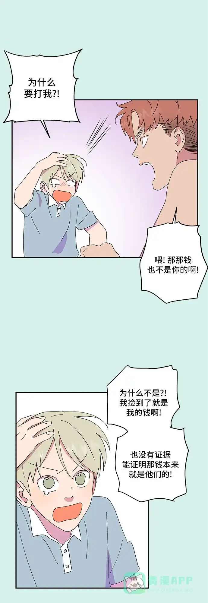 《我的美男未婚夫》第21话 第28页