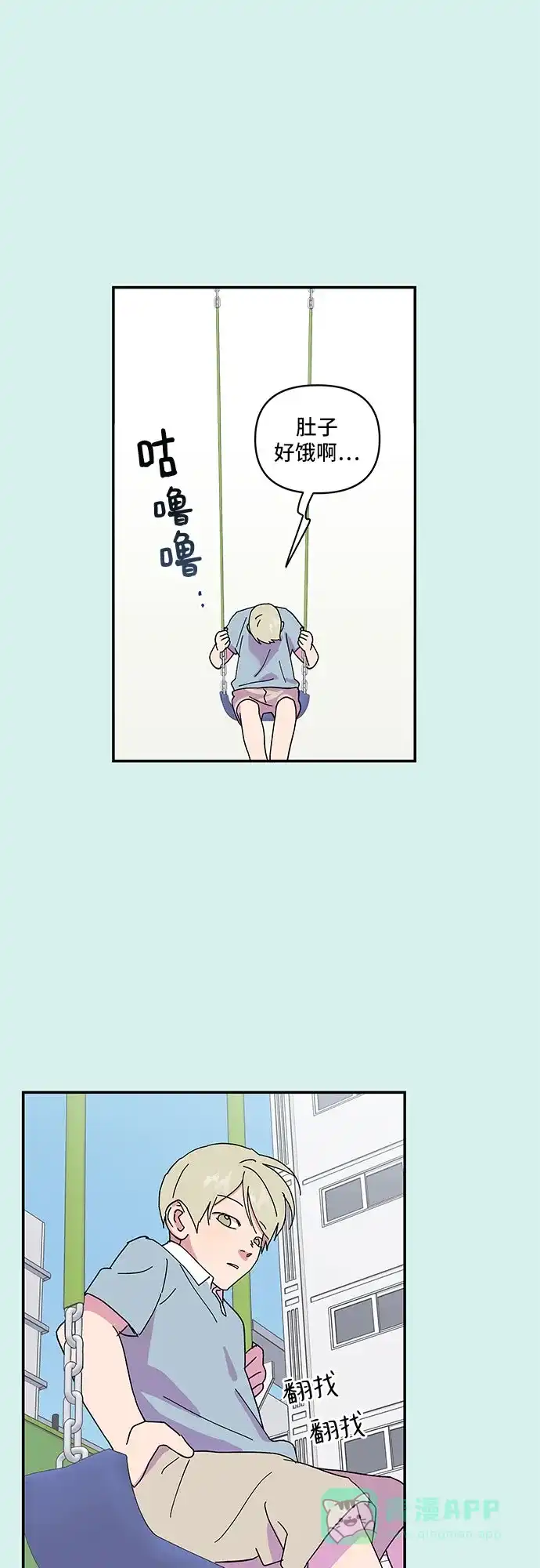 《我的美男未婚夫》第21话 第10页