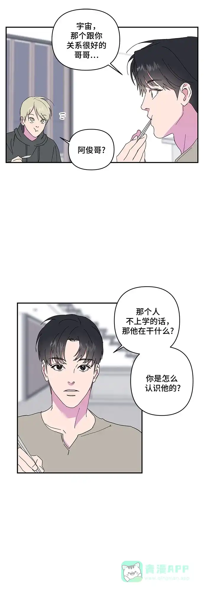 《我的美男未婚夫》第21话 第2页