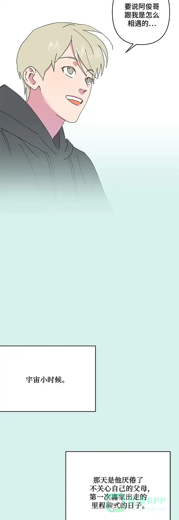 《我的美男未婚夫》第21话 第5页