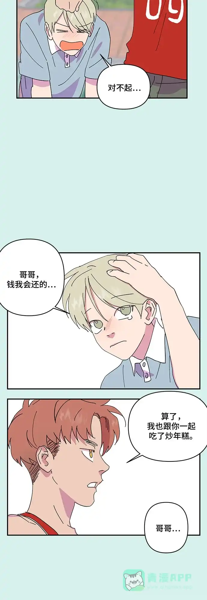 《我的美男未婚夫》第21话 第40页