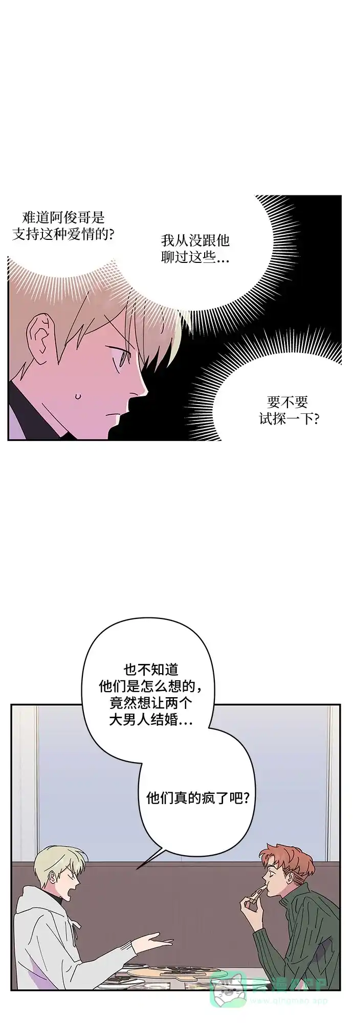 《我的美男未婚夫》第22话 第20页