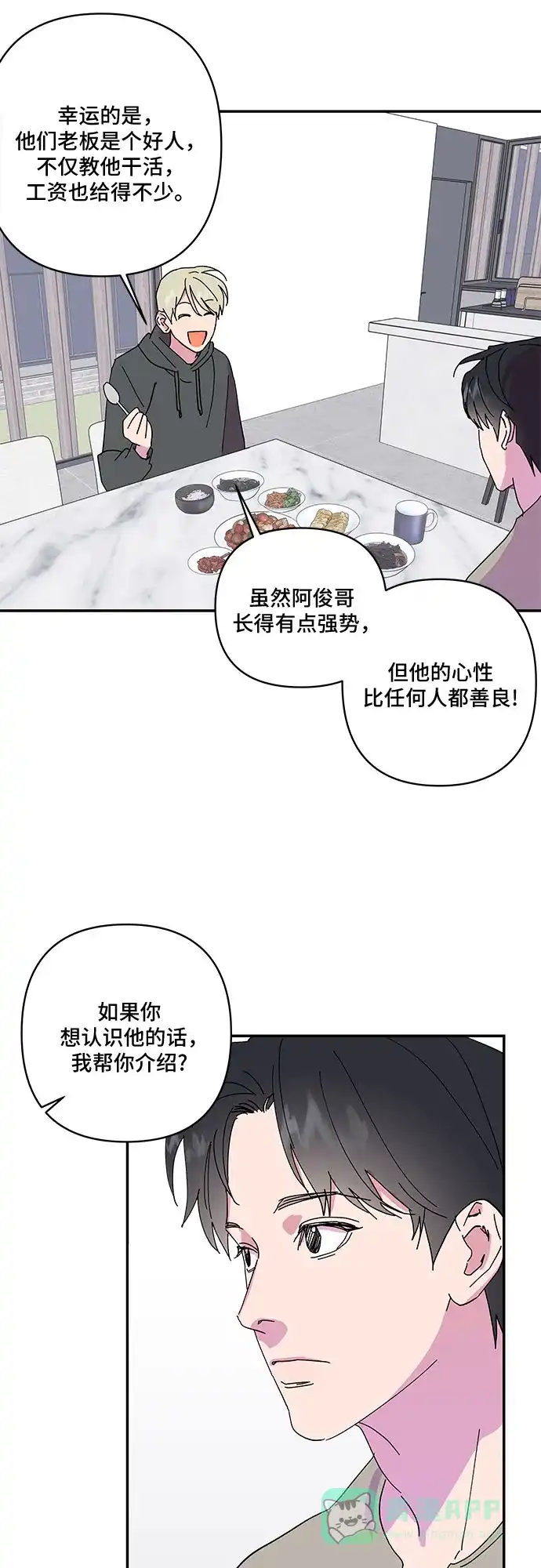 《我的美男未婚夫》第22话 第2页