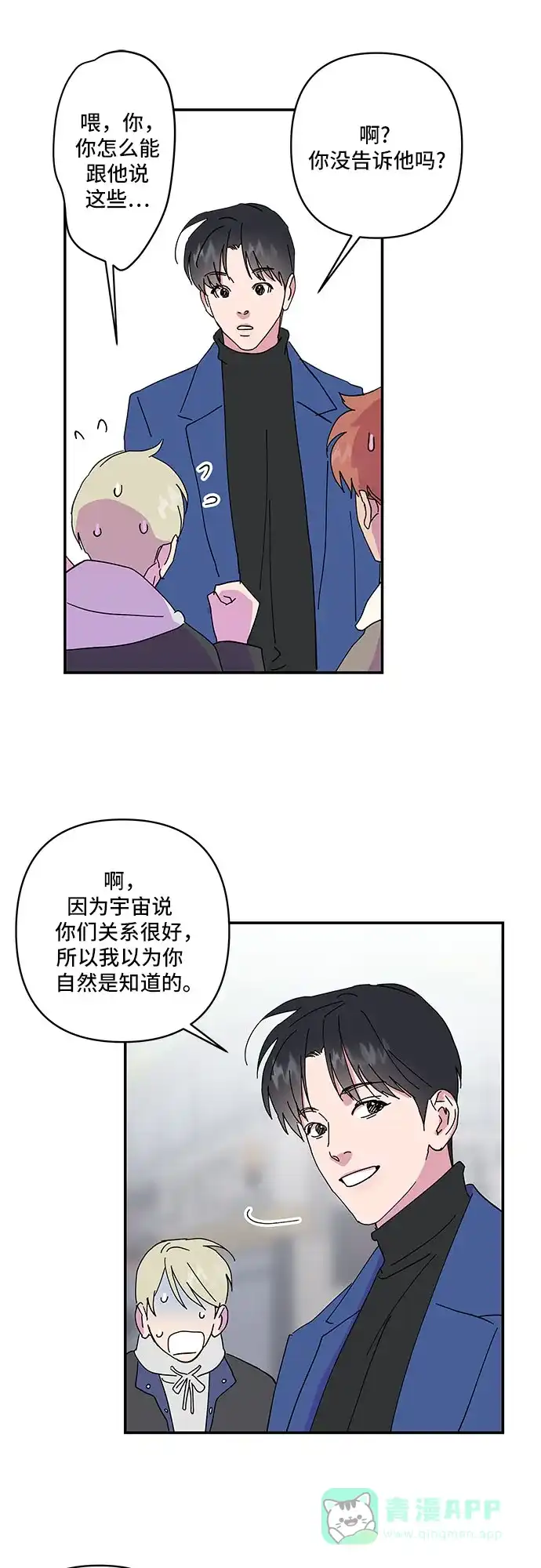 《我的美男未婚夫》第22话 第13页