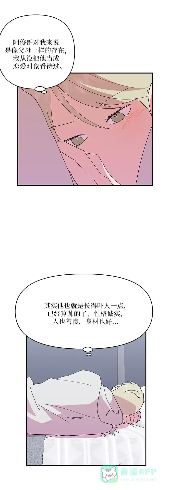 《我的美男未婚夫》第23话 第31页