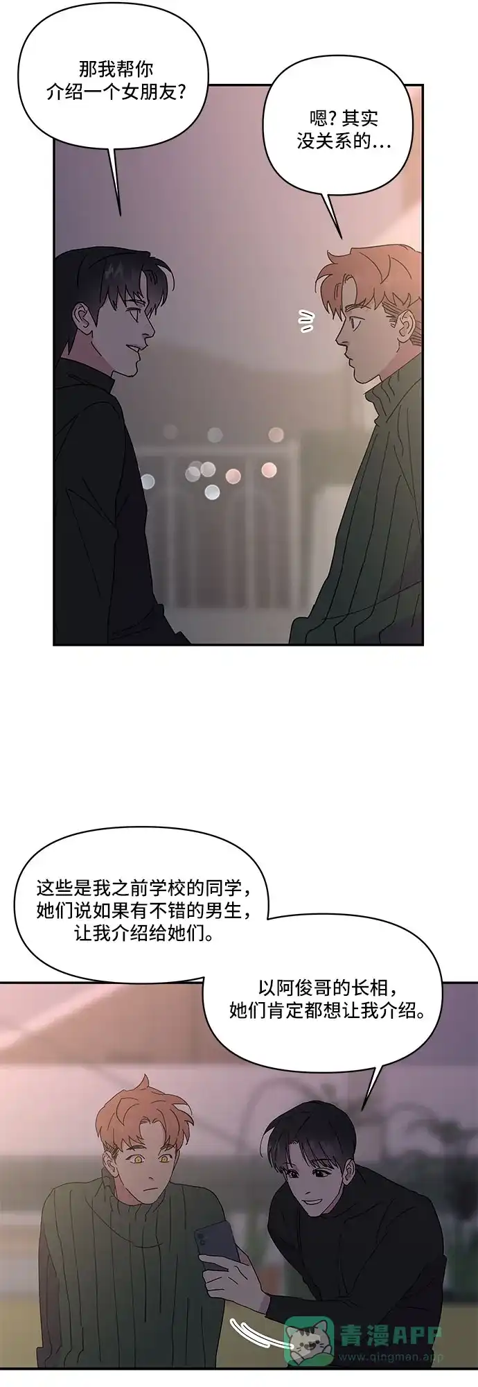 《我的美男未婚夫》第23话 第11页