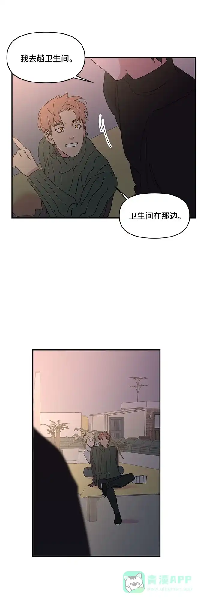 《我的美男未婚夫》第23话 第19页