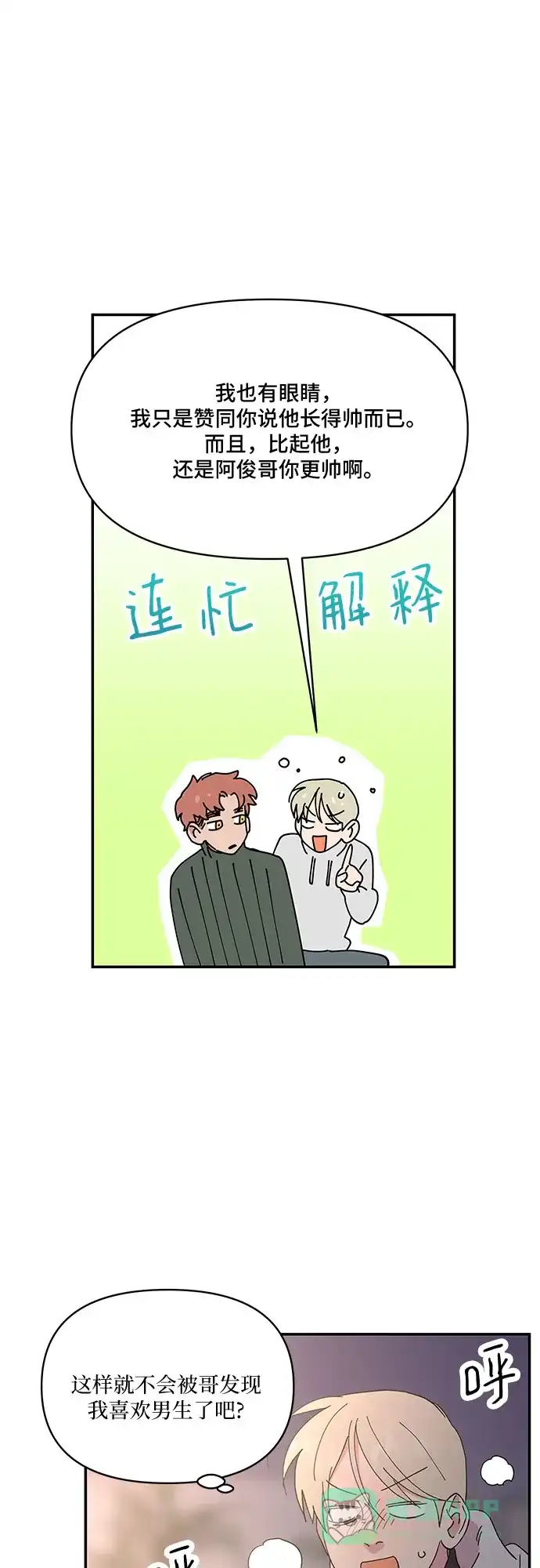 《我的美男未婚夫》第23话 第21页
