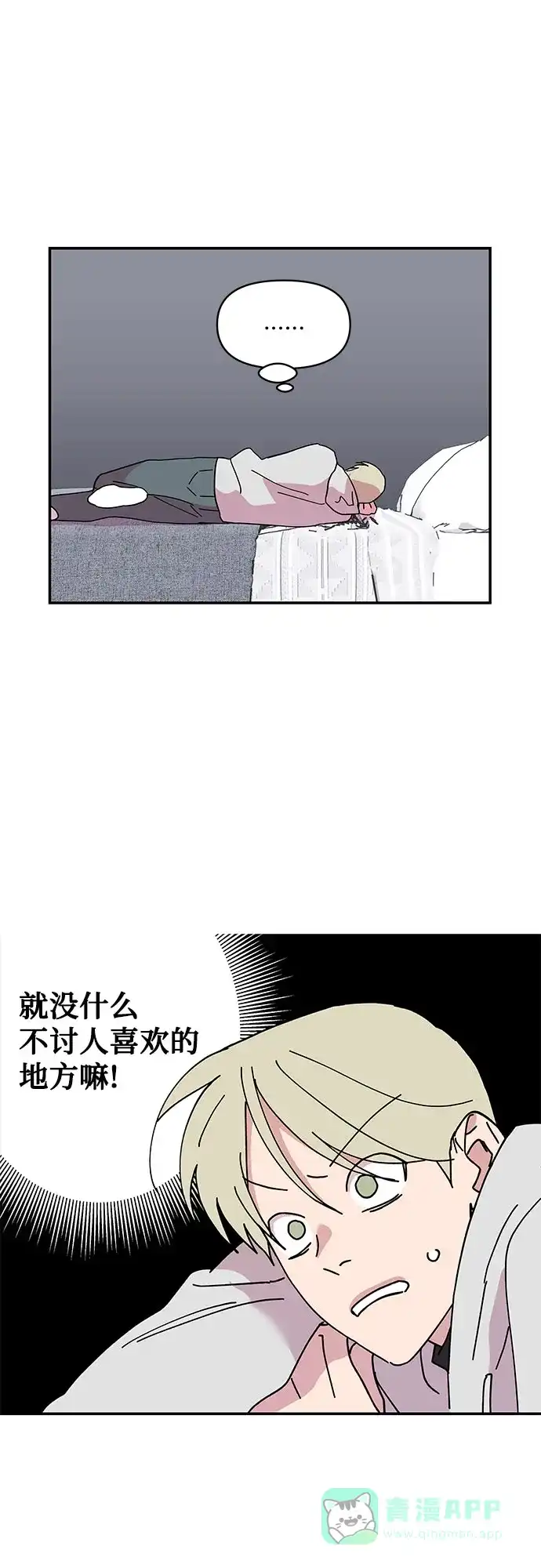 《我的美男未婚夫》第23话 第32页