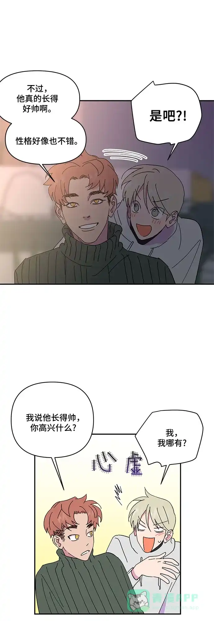 《我的美男未婚夫》第23话 第20页