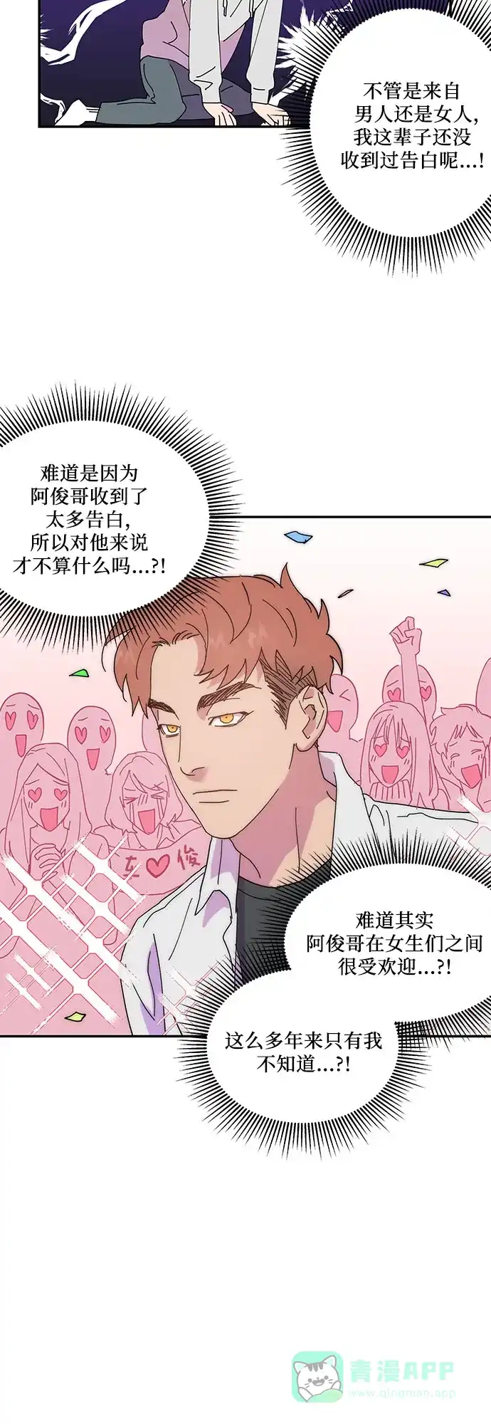 《我的美男未婚夫》第23话 第10页