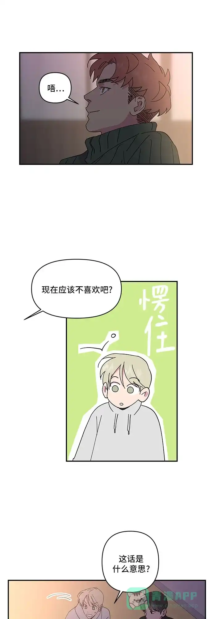 《我的美男未婚夫》第23话 第7页