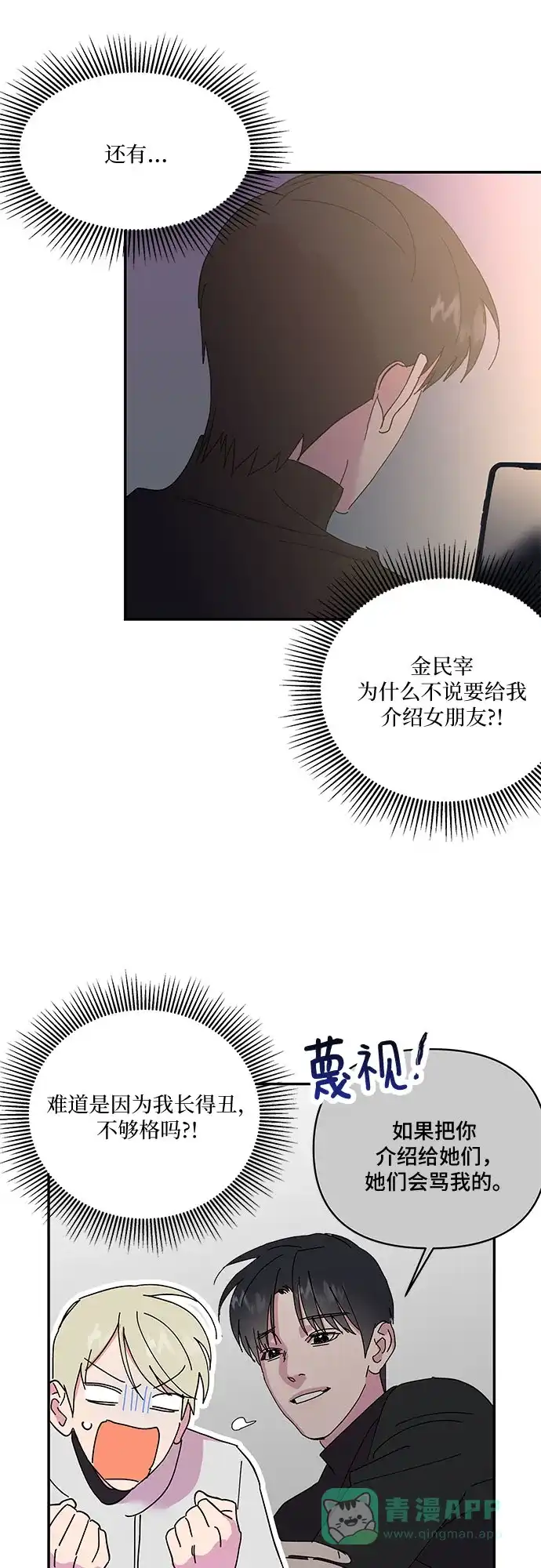 《我的美男未婚夫》第23话 第15页