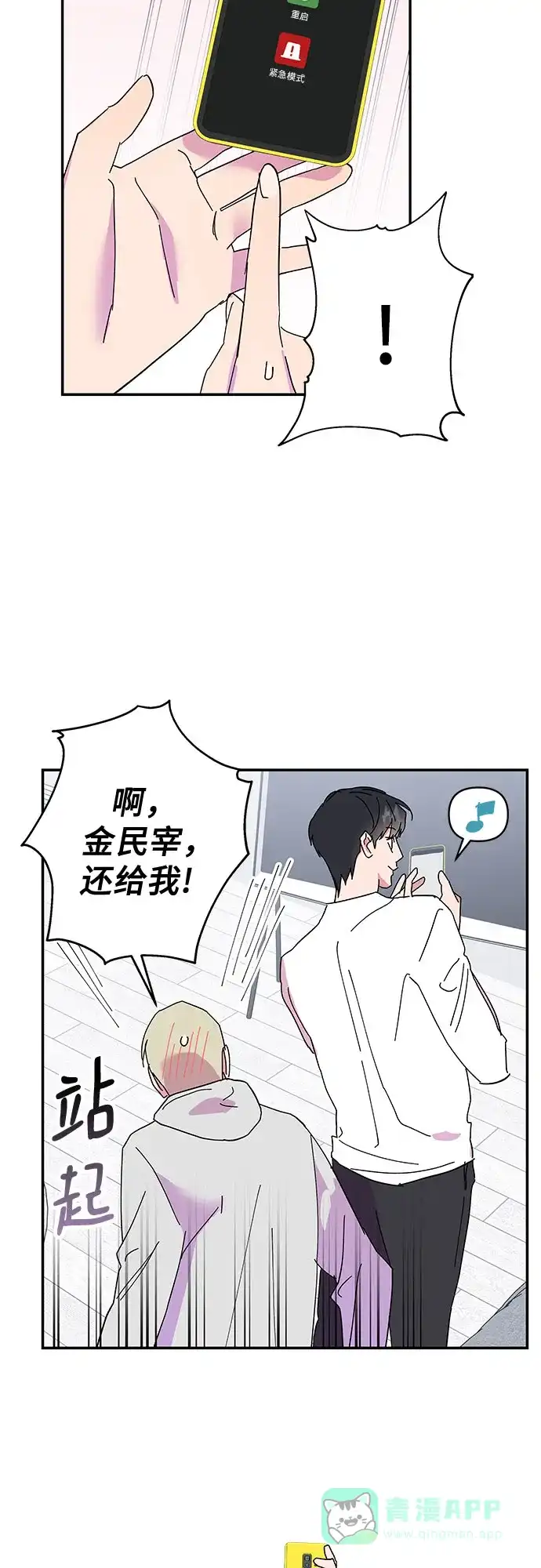 《我的美男未婚夫》第24话 第9页
