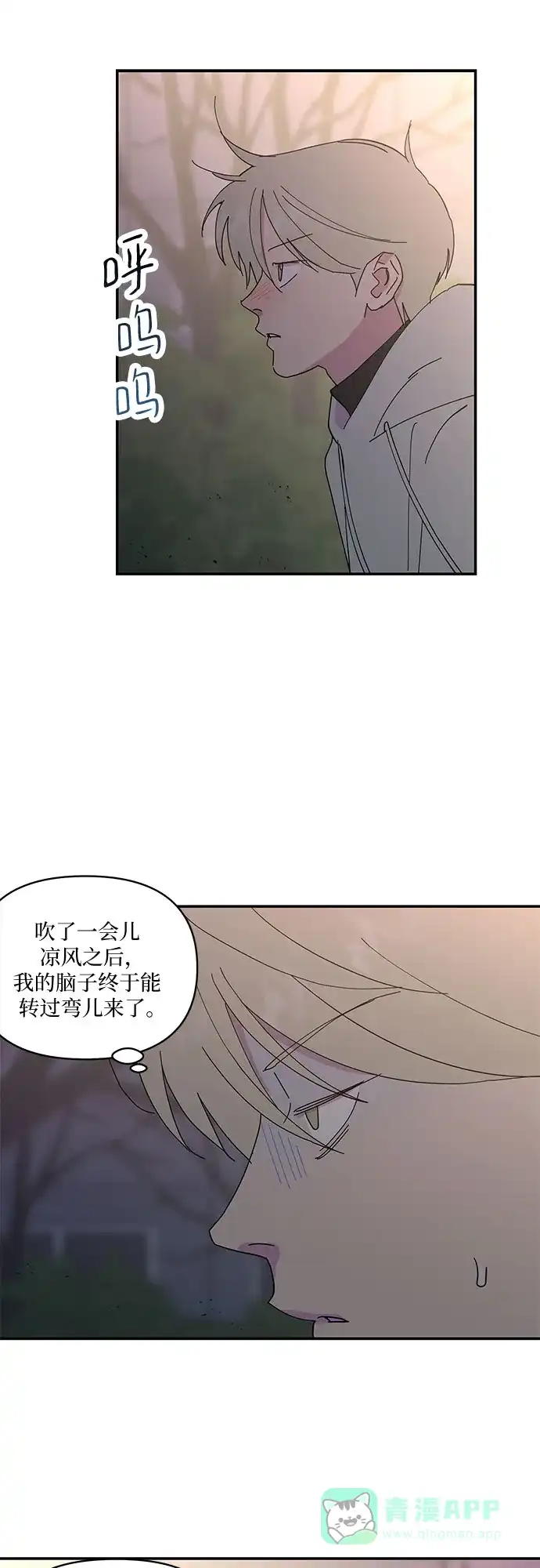 《我的美男未婚夫》第24话 第23页