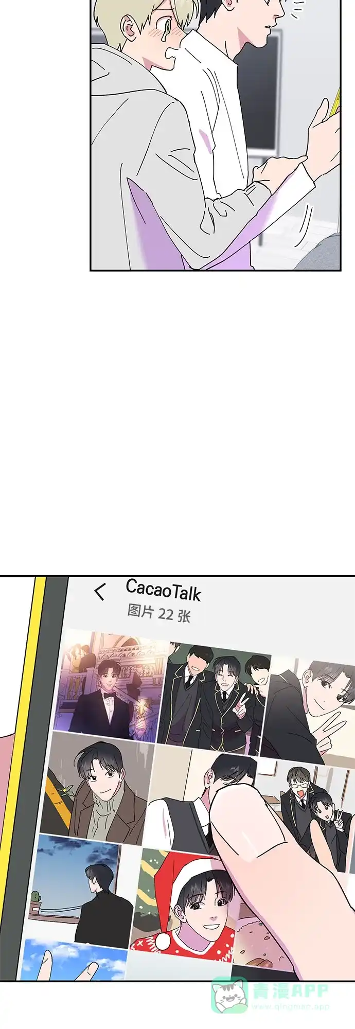 《我的美男未婚夫》第24话 第15页