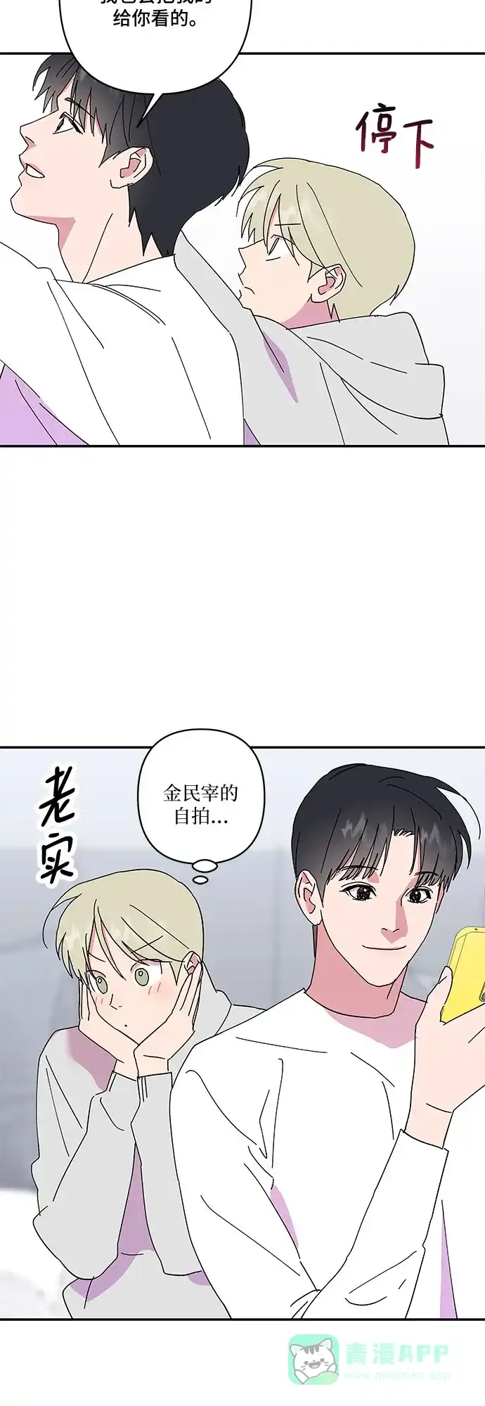 《我的美男未婚夫》第24话 第11页