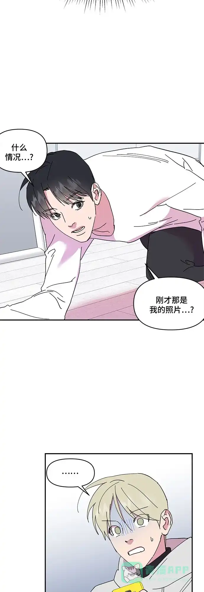 《我的美男未婚夫》第24话 第19页