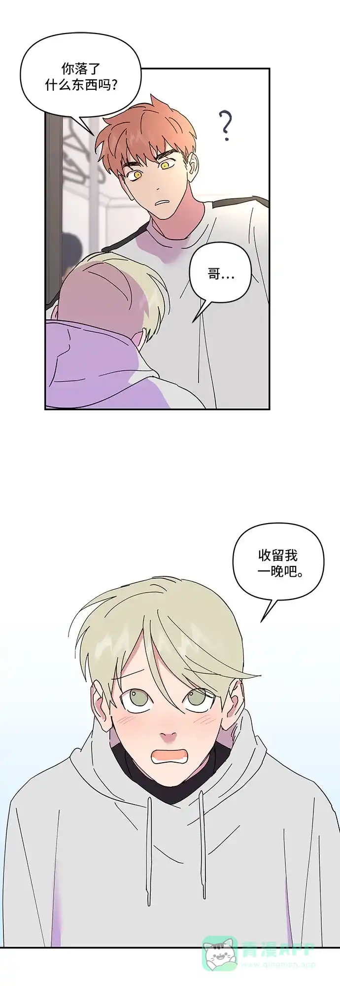 《我的美男未婚夫》第24话 第29页