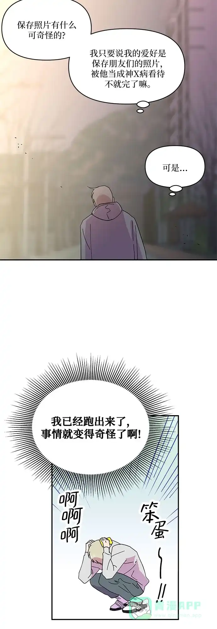 《我的美男未婚夫》第24话 第24页