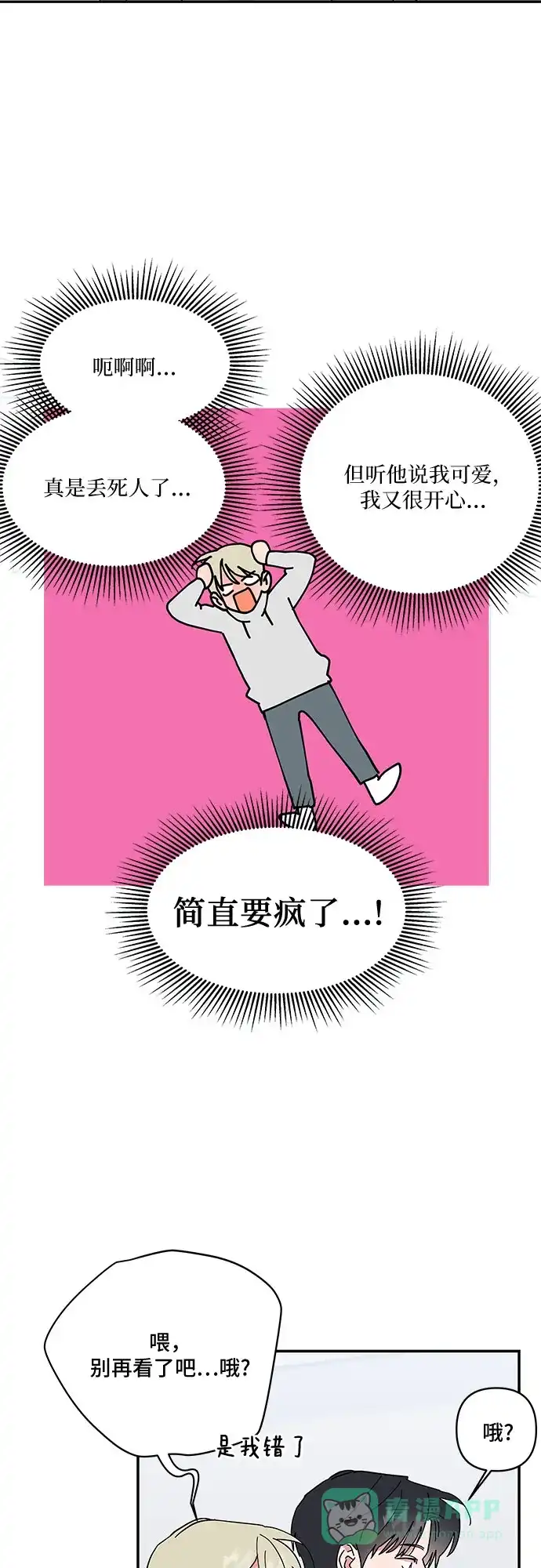 《我的美男未婚夫》第24话 第14页