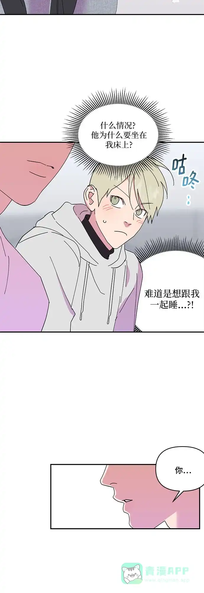 《我的美男未婚夫》第24话 第3页