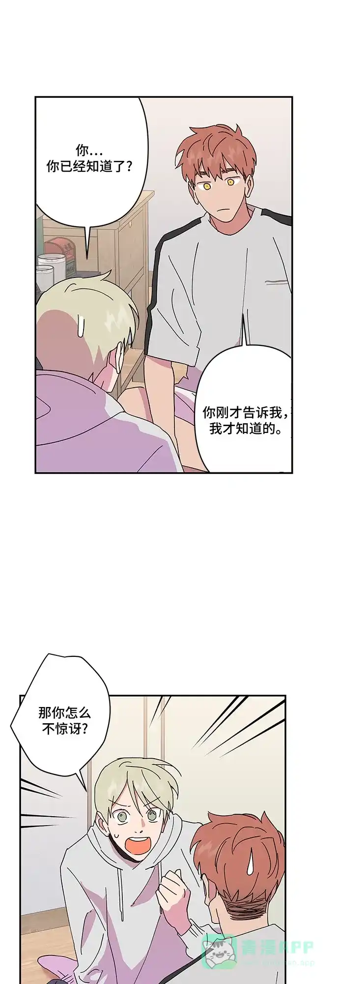 《我的美男未婚夫》第25话 第24页