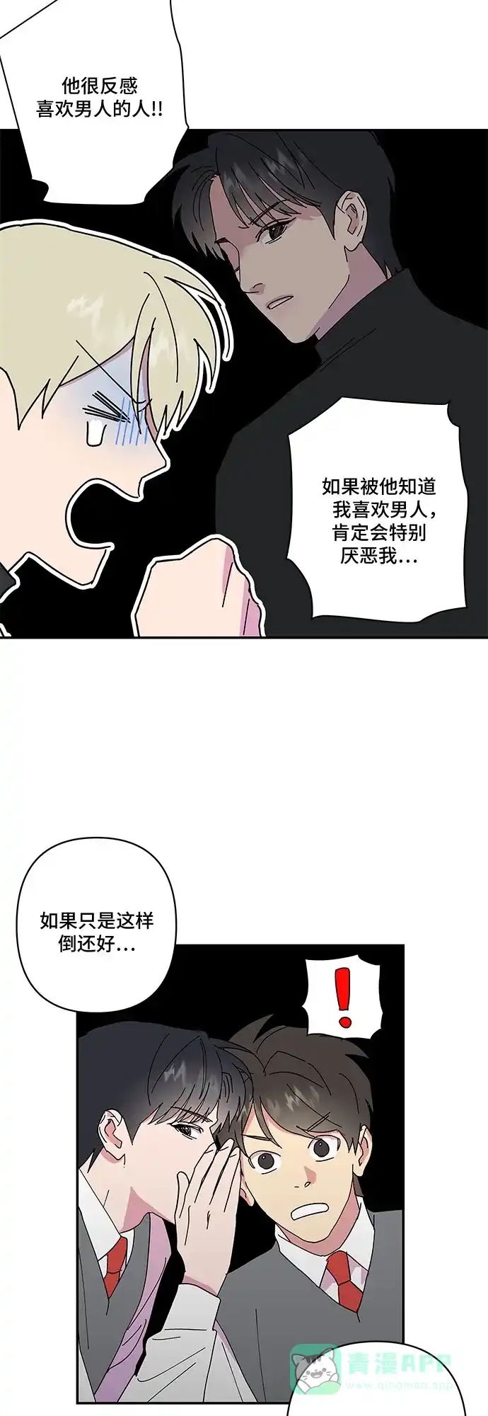 《我的美男未婚夫》第25话 第33页