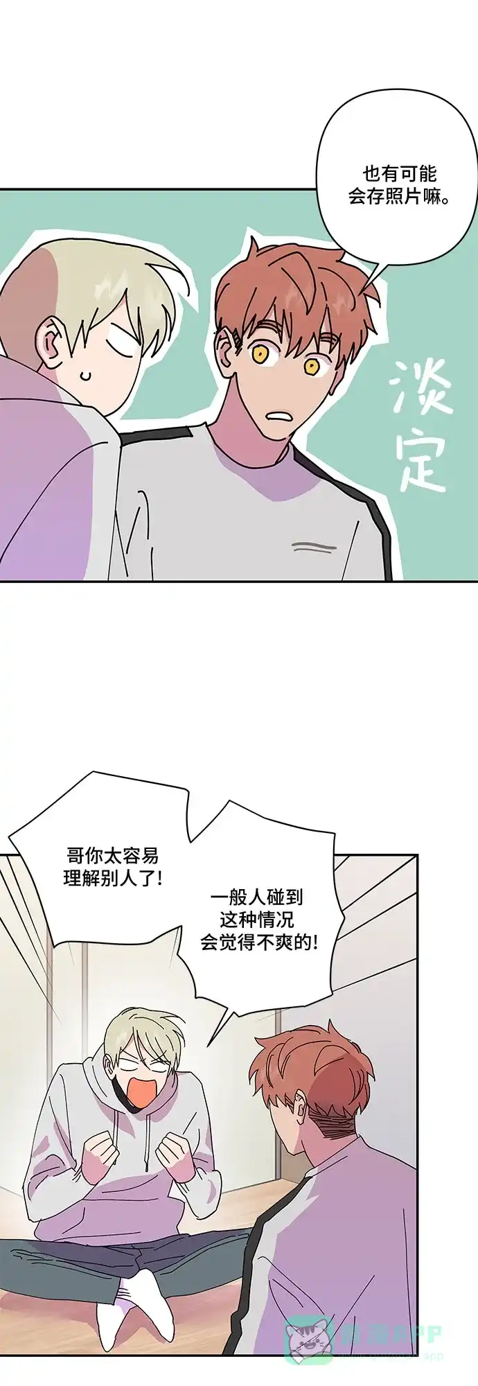 《我的美男未婚夫》第25话 第30页