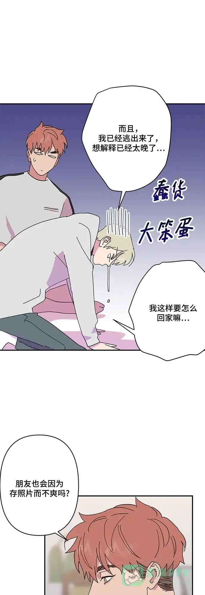 《我的美男未婚夫》第25话 第31页