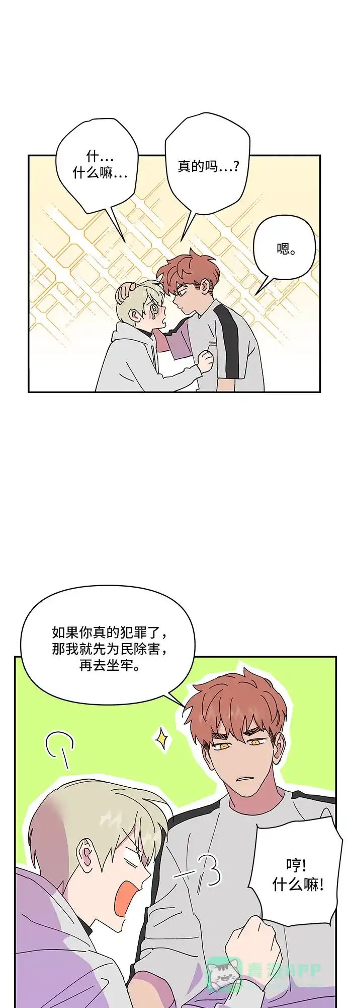 《我的美男未婚夫》第25话 第13页