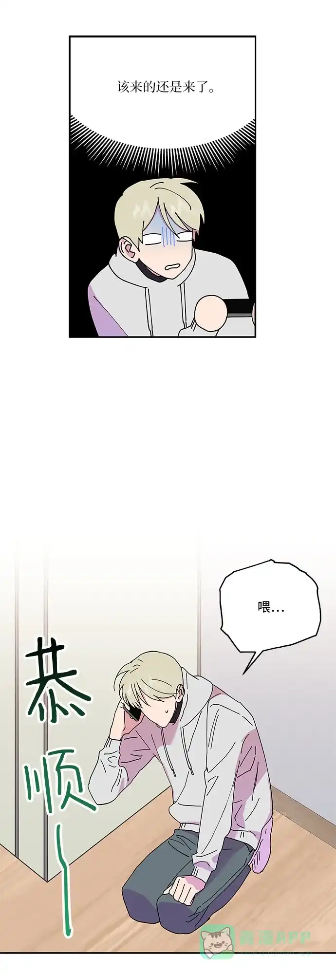 《我的美男未婚夫》第26话 第14页