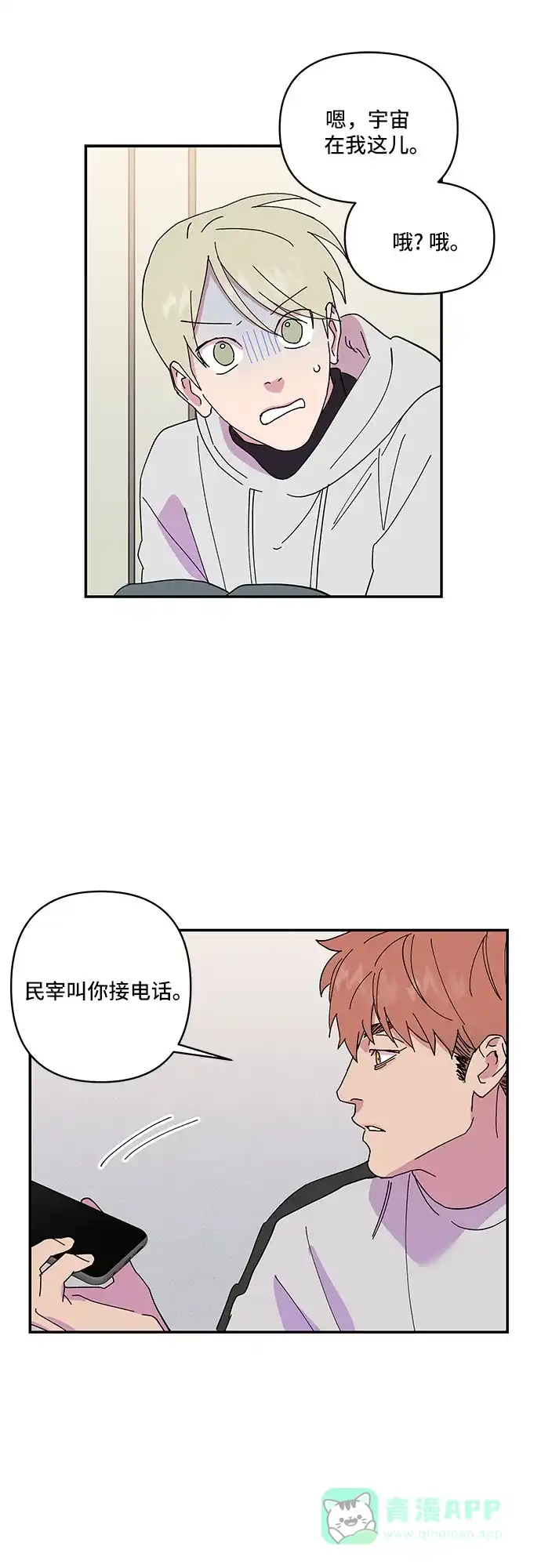 《我的美男未婚夫》第26话 第13页