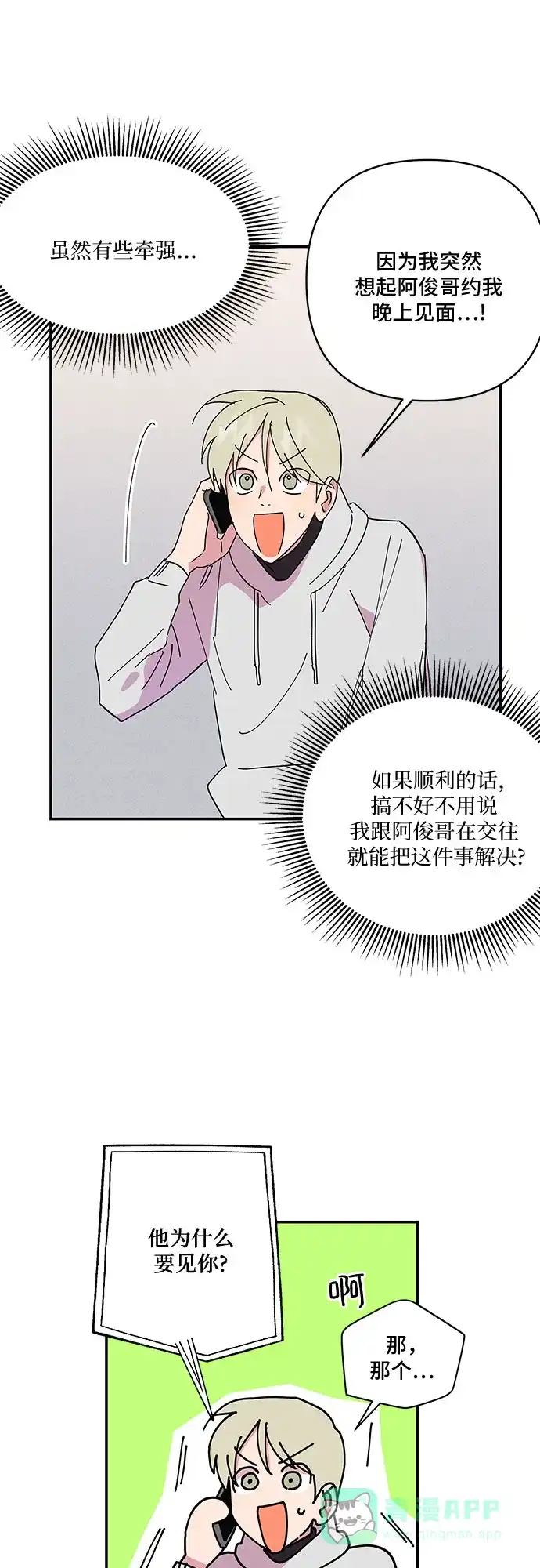 《我的美男未婚夫》第26话 第19页