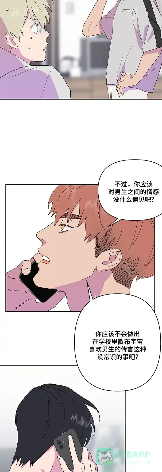 《我的美男未婚夫》第26话 第27页