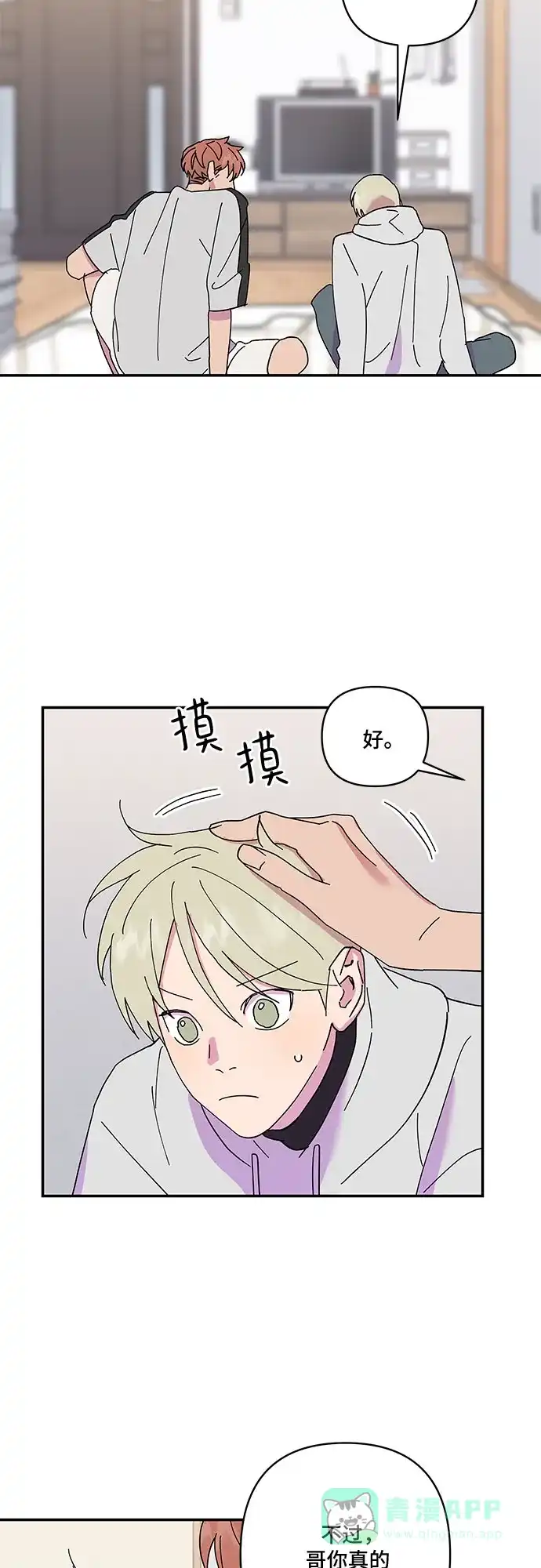 《我的美男未婚夫》第26话 第8页