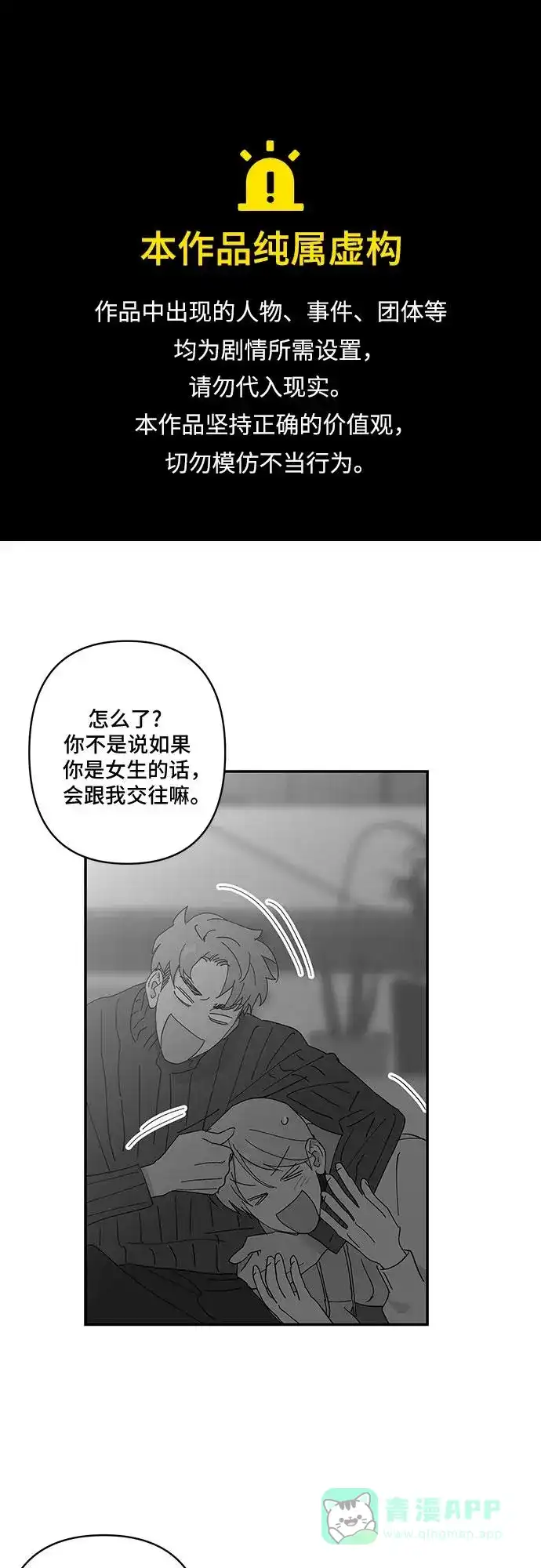 《我的美男未婚夫》第26话 第1页