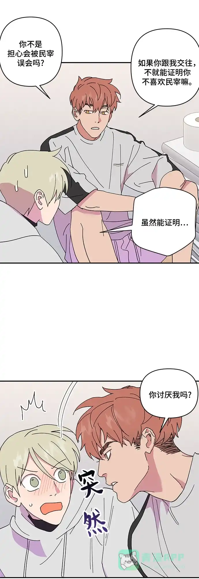 《我的美男未婚夫》第26话 第3页
