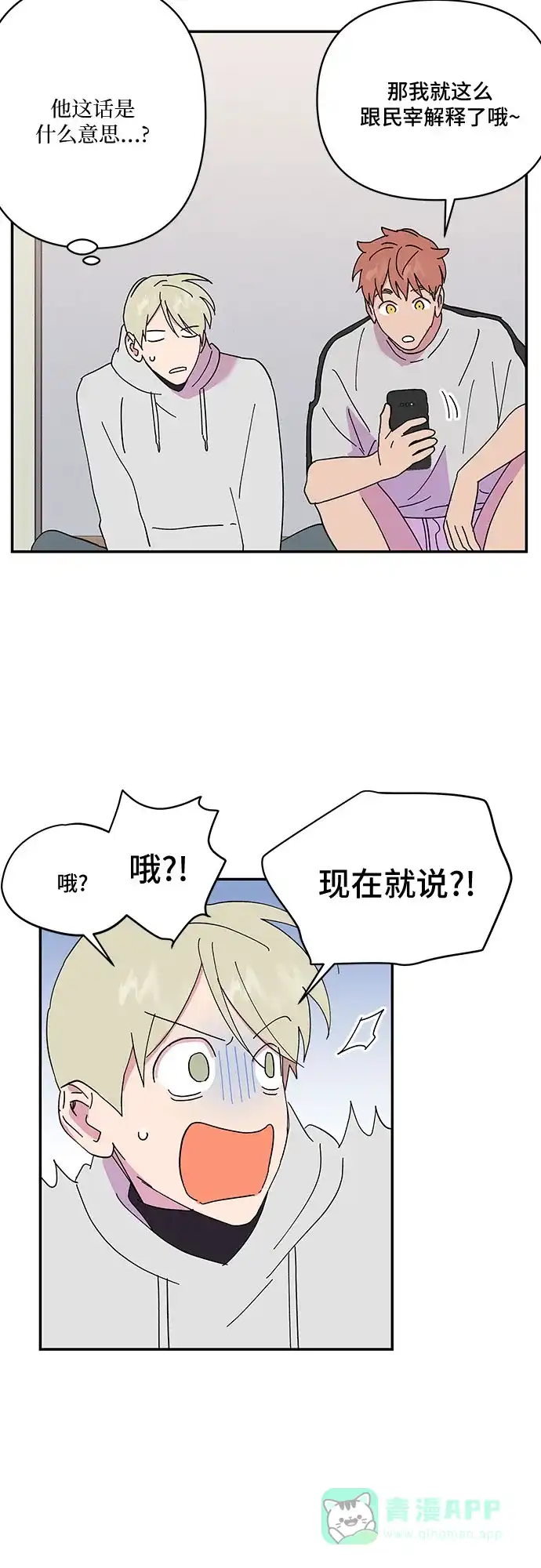 《我的美男未婚夫》第26话 第10页