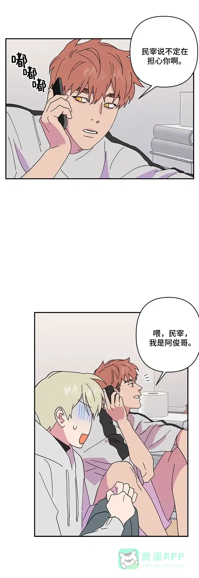 《我的美男未婚夫》第26话 第11页