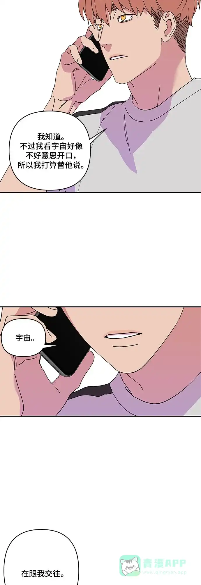 《我的美男未婚夫》第26话 第22页