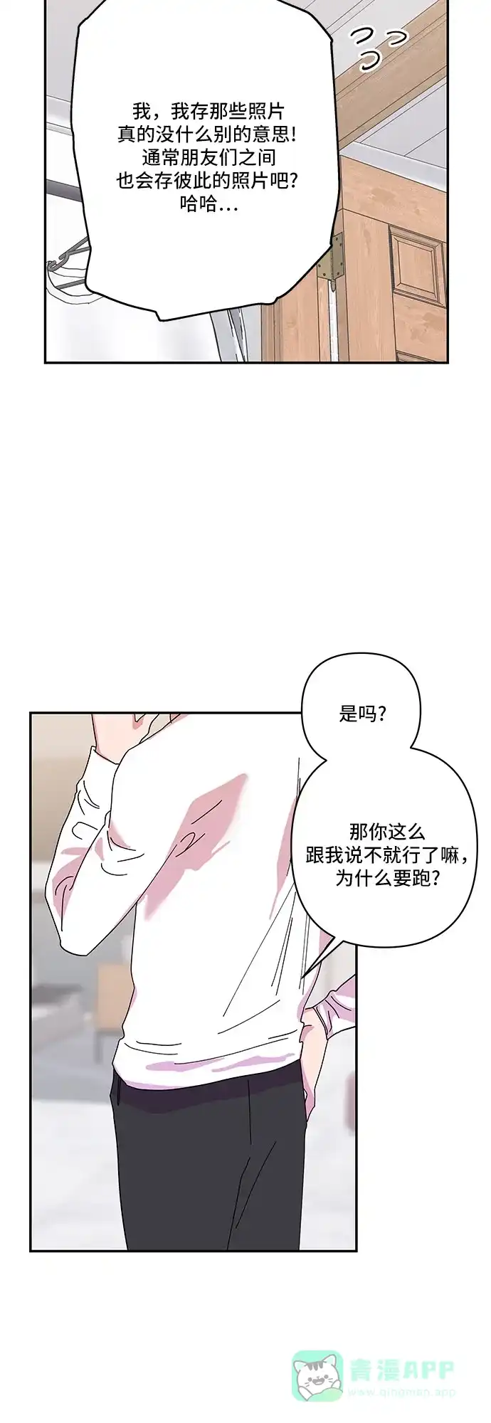 《我的美男未婚夫》第26话 第16页