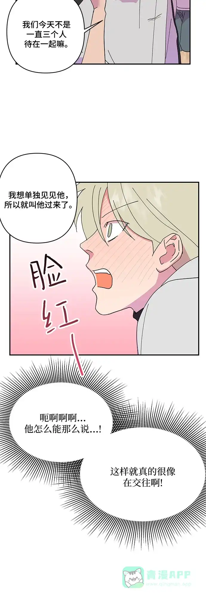 《我的美男未婚夫》第26话 第25页