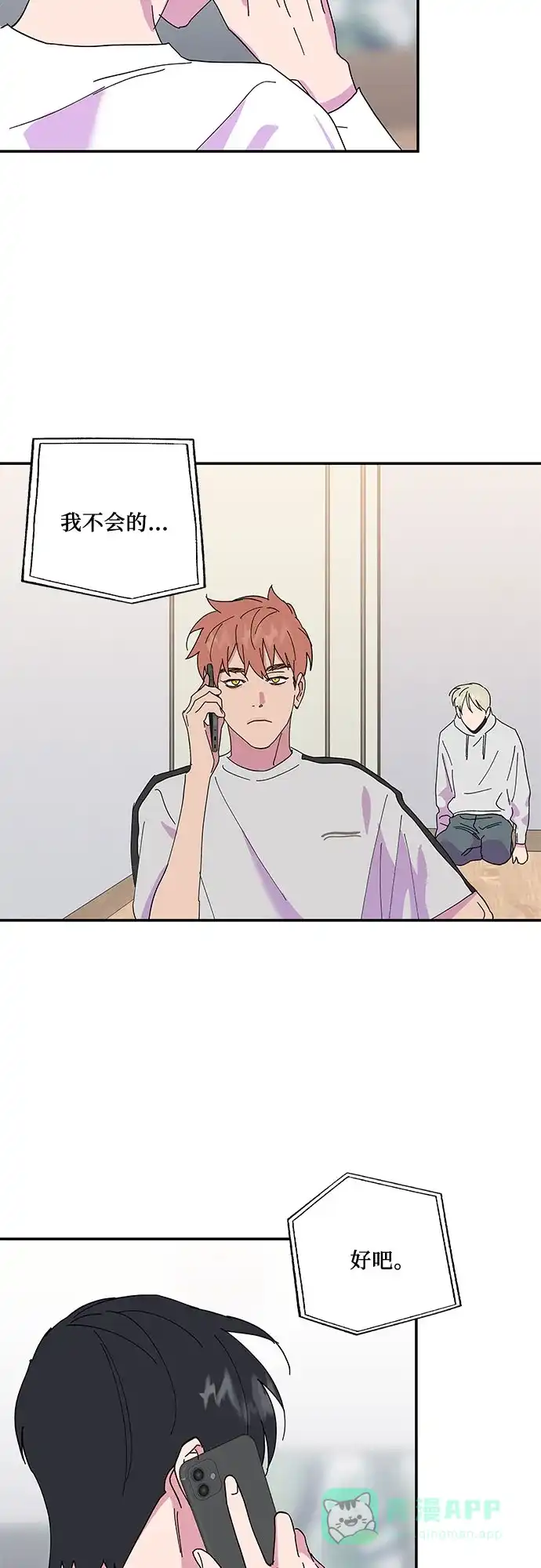 《我的美男未婚夫》第26话 第28页